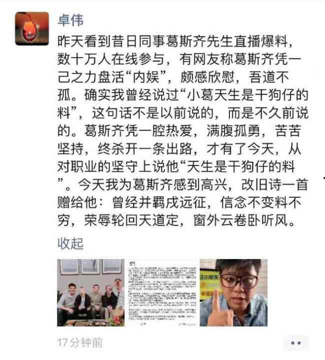 狗仔卓伟爆料新闻最新消息,娱乐圈惊天大事件曝光！